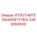 3363084009 УПЛОТНИТЕЛЬНАЯ ВТУЛКА Epiroc