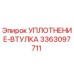 3363097711 УПЛОТНЕНИЕ-ВТУЛКА Epiroc