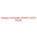 2205170209 САЛЬНИК-МУФТА (Epiroc)