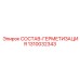 1310032343 СОСТАВ-ГЕРМЕТИЗАЦИЯ Epiroc