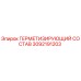 3092191203 ГЕРМЕТИЗИРУЮЩИЙ СОСТАВ Epiroc