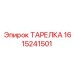 1615241501 ТАРЕЛКА Epiroc