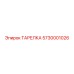 5730001026 ТАРЕЛКА Epiroc