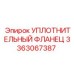 3363067387 УПЛОТНИТЕЛЬНЫЙ ФЛАНЕЦ Epiroc