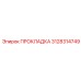 3128314749 ПРОКЛАДКА Epiroc
