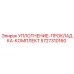 5727310160 УПЛОТНЕНИЕ-ПРОКЛАДКА-КОМПЛЕКТ Epiroc
