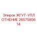 2657585614 ЖГУТ-УПЛОТНЕНИЕ Epiroc