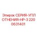 Уплотнение низкого давления Epiroc 2200631401