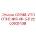 Уплотнение для пневмоцилиндров Epiroc 2200631408