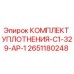 Оригинальное уплотнение Epiroc артикул 2651180248