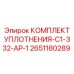 Комплект уплотнений Epiroc артикул 2651180289