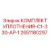 Уплотнительный набор Epiroc артикул 2651180297