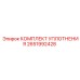 Уплотнительный набор 2651992428 для пневматических систем Epiroc