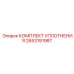 Изображение комплекта уплотнения Epiroc артикул 2653191987