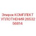 Оригинальное уплотнение Epiroc артикул 2653256814