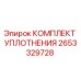 Original Epiroc Sealing Kit 2653329728 for Reliable Drilling Equipment