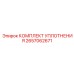 2657062671 КОМПЛЕКТ УПЛОТНЕНИЯ Epiroc
