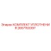 2657153397 КОМПЛЕКТ УПЛОТНЕНИЯ Epiroc