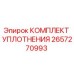 Оригинальный комплект уплотнений Epiroc артикул 2657270993