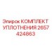 2657424863 КОМПЛЕКТ УПЛОТНЕНИЯ Epiroc
