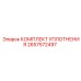 Набор уплотнений 2657572497 Epiroc для гидравлических систем