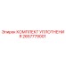 Оригинальный уплотнительный набор 2657779001 Epiroc