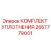 Оригинальный уплотнительный набор 2657779001 Epiroc