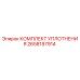 Оригинальный уплотнительный комплект Epiroc артикул 2658197914