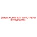 2658368191 КОМПЛЕКТ УПЛОТНЕНИЯ Epiroc