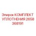 2658368191 КОМПЛЕКТ УПЛОТНЕНИЯ Epiroc
