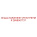 2658501737 КОМПЛЕКТ УПЛОТНЕНИЯ Epiroc