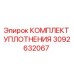 3092632067 КОМПЛЕКТ УПЛОТНЕНИЯ Epiroc