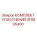 3115105400 КОМПЛЕКТ УПЛОТНЕНИЙ Epiroc