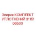 3115106500 КОМПЛЕКТ УПЛОТНЕНИЙ Epiroc