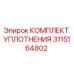 3115164802 КОМПЛЕКТ УПЛОТНЕНИЯ Epiroc