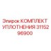 3115296900 КОМПЛЕКТ УПЛОТНЕНИЯ Epiroc