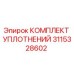 3115328602 КОМПЛЕКТ УПЛОТНЕНИЙ Epiroc