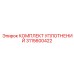 Шарнирные уплотнения Epiroc 3115600422 для буровых мачт