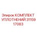 Оригинальные уплотнительные кольца Epiroc артикул 3115917083