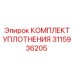 3115936205 КОМПЛЕКТ УПЛОТНЕНИЯ Epiroc