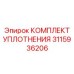 3115936206 КОМПЛЕКТ УПЛОТНЕНИЯ Epiroc