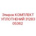 3128305362 КОМПЛЕКТ УПЛОТНЕНИЙ Epiroc