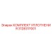 3128317001 КОМПЛЕКТ УПЛОТНЕНИЯ Epiroc