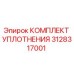 3128317001 КОМПЛЕКТ УПЛОТНЕНИЯ Epiroc