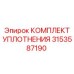 3153587190 КОМПЛЕКТ УПЛОТНЕНИЯ Epiroc