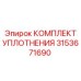 3153671690 КОМПЛЕКТ УПЛОТНЕНИЯ Epiroc