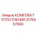 3176957690 КОМПЛЕКТ УПЛОТНЕНИЯ Epiroc