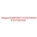 3177307202 КОМПЛЕКТ УПЛОТНЕНИЯ Epiroc