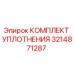 3214871287 КОМПЛЕКТ УПЛОТНЕНИЯ Epiroc