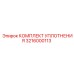 3216000113 КОМПЛЕКТ УПЛОТНЕНИЯ Epiroc